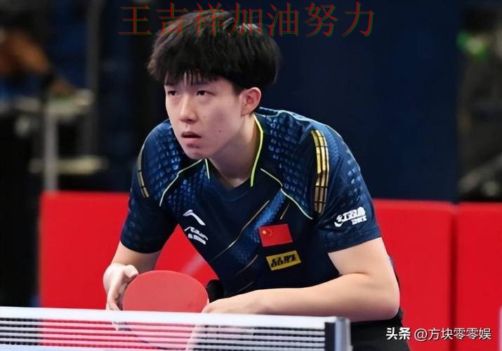 王楚钦最新动态引发关注 比赛走势引发热议 王楚钦最新动态引发关注 比赛走势引发热议
